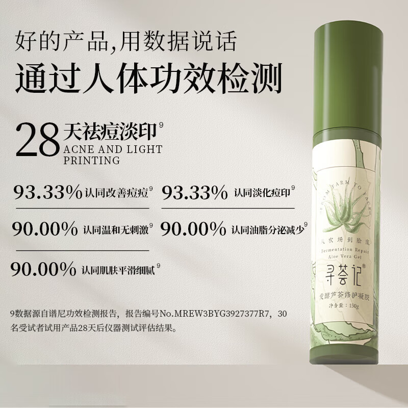 寻荟记 二代发酵芦荟凝胶晒后舒缓修护乳液女清痘保湿敏感肌适用男150g