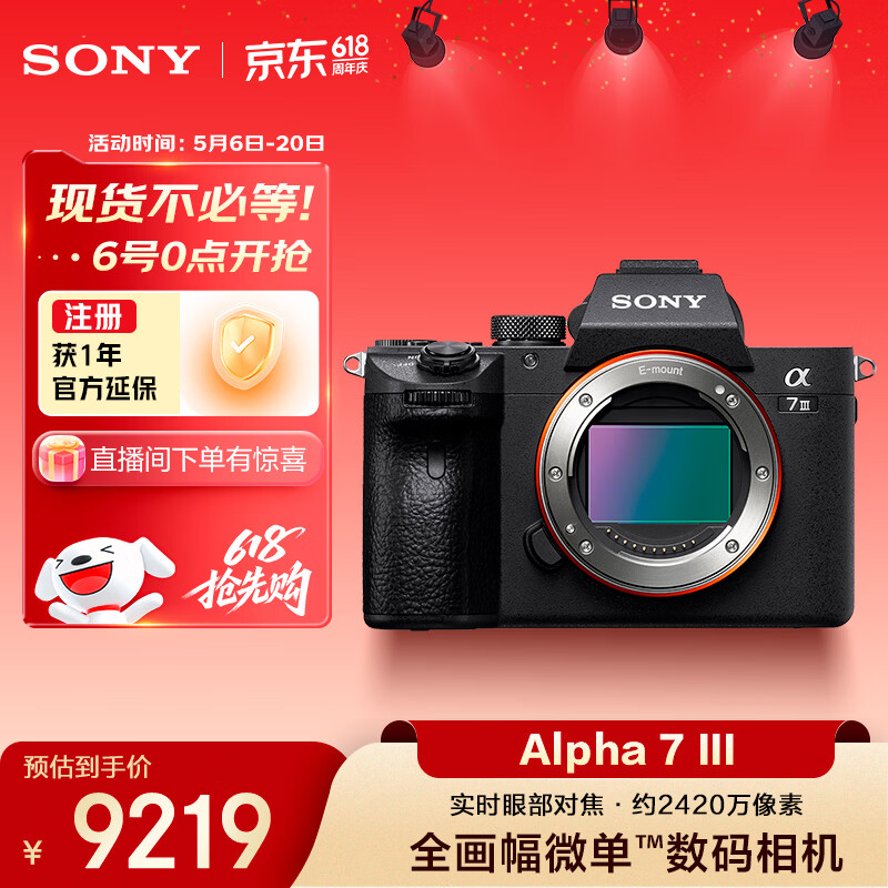 索尼（SONY）微单相机全画幅 Alpha 7 III 机身A7M3（a7M3/A73/ILCE-7M3）约2420万有效像素5轴防抖