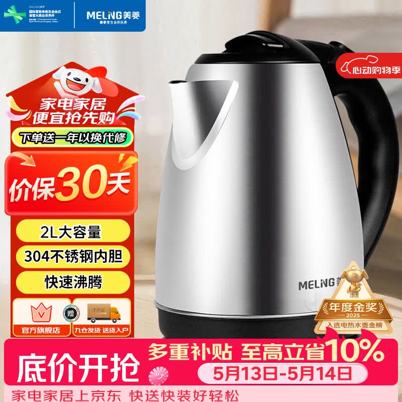 美菱（MeiLing）烧水壶热水壶电热水壶 304不锈钢快速烧水大功率电水壶开水壶烧开自动断电 2L大容量 MH-D2032银色