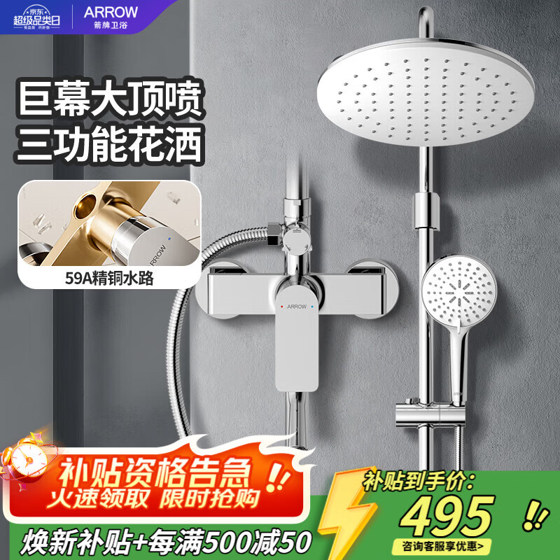 箭牌（ARROW）淋浴花洒套装精铜龙头增压防烫增压花洒喷头除垢顶喷