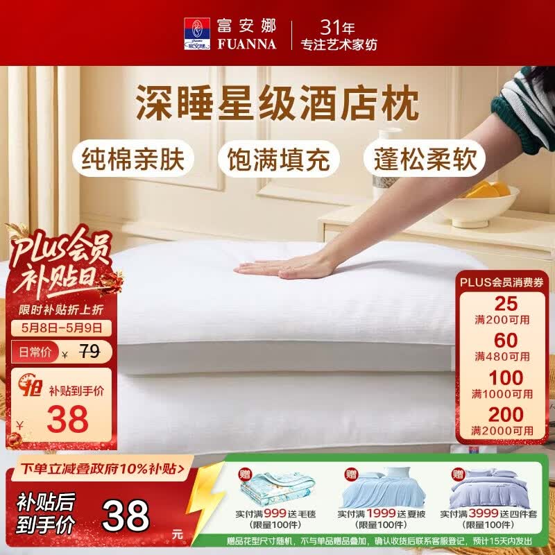 富安娜枕头芯纯棉面料成人枕酒店枕芯纤维软枕 中枕一个装74*48cm