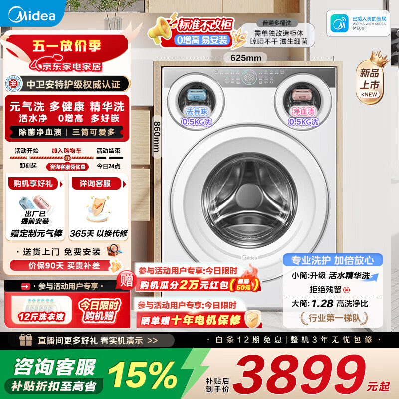 美的（Midea）可爱多滚筒全自动洗衣机分区洗三筒一体机 11kg多筒母婴儿洗智能投放变频 除菌除螨羊毛绿标三桶 MG11GGEX 滚筒单洗