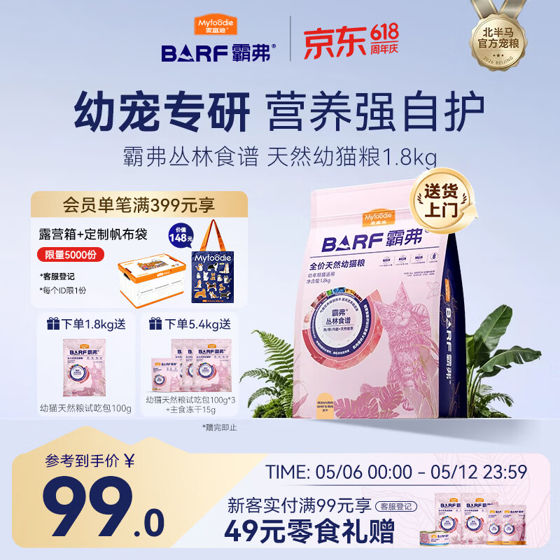 麦富迪猫粮 barf霸弗天然猫粮冻干幼猫粮高蛋白温和养护肠胃鲜鸡肉1.8kg
