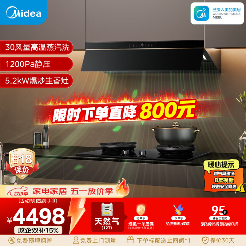 美的（Midea）【蒸汽洗AK7pro飓风版】抽吸排油烟机30风量顶侧一体变频AK9 PRO+AK7双边定时灶天然气