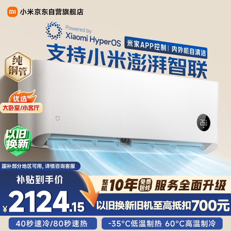 小米米家空调 巨省电 2匹 一级能效变频 快速冷暖 空调挂机 KFR-50GW/N2A1 整机十年质保