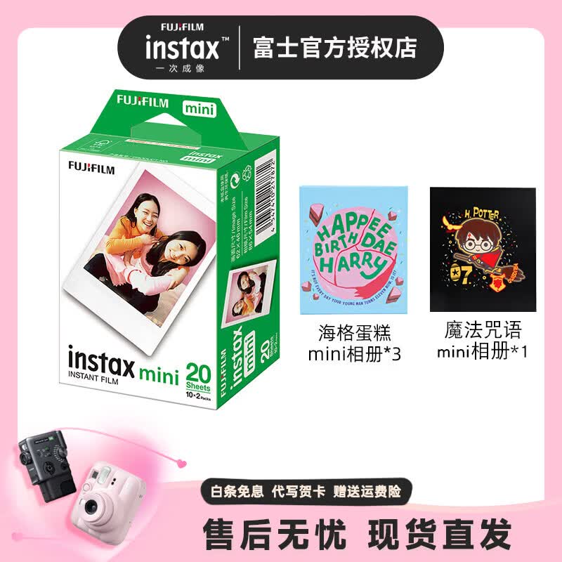 富士（FUJIFILM）【520礼物】一次成像mini相纸适用于mini7+/7s/7c/8/9/11/12/40/90/EVO/liplay等拍立得 A：20张+相册*4 【相纸+配件】