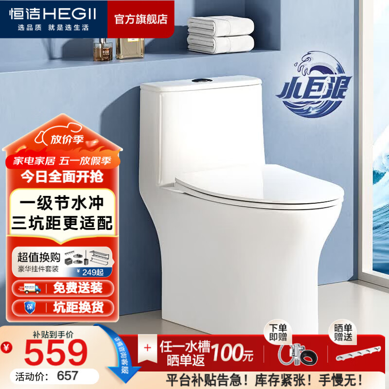 恒洁（HEGII）马桶 家用虹吸式大冲力坐便器 速冲节水防臭 静音降缓盖板 包安装 【三坑距可选】小户型HC0513PT 350坑距（适用345-390mm）