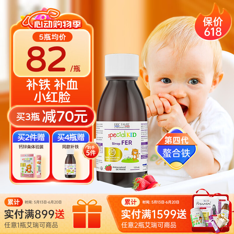 ERIC FAVRE艾瑞可补铁儿童铁剂婴幼儿补铁口服液螯合铁补血宝宝钙铁锌维生素 复合甘氨酸螯合铁 125ml*1瓶
