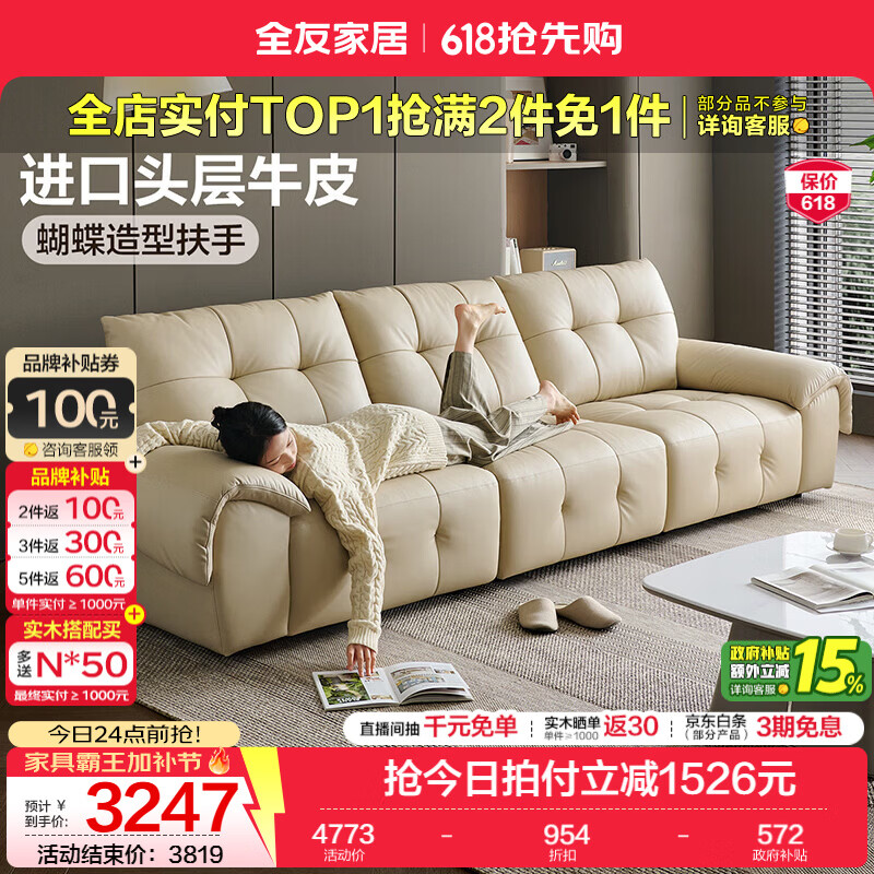 全友家居现代简约风真皮沙发客厅2026新款家用头层牛皮直排式沙发家具 厂家直送【星云白 | 牛皮】3.1m沙发