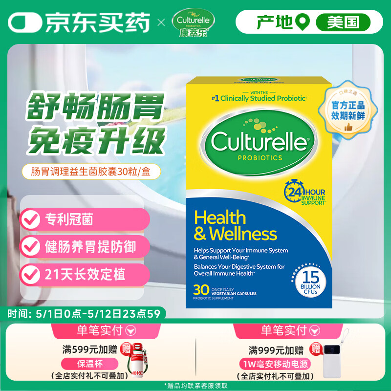 康萃乐Culturelle成人益生菌肠胃调理肠道脾胃虚弱增强免疫30粒