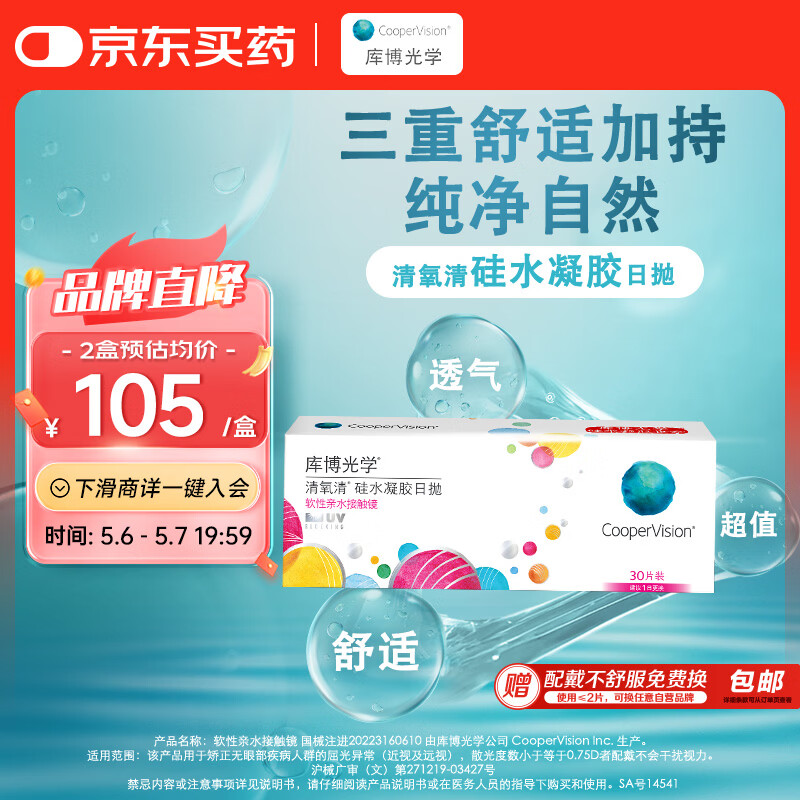库博光学 清氧清进口透明隐形眼镜硅水凝胶日抛30片装 500度