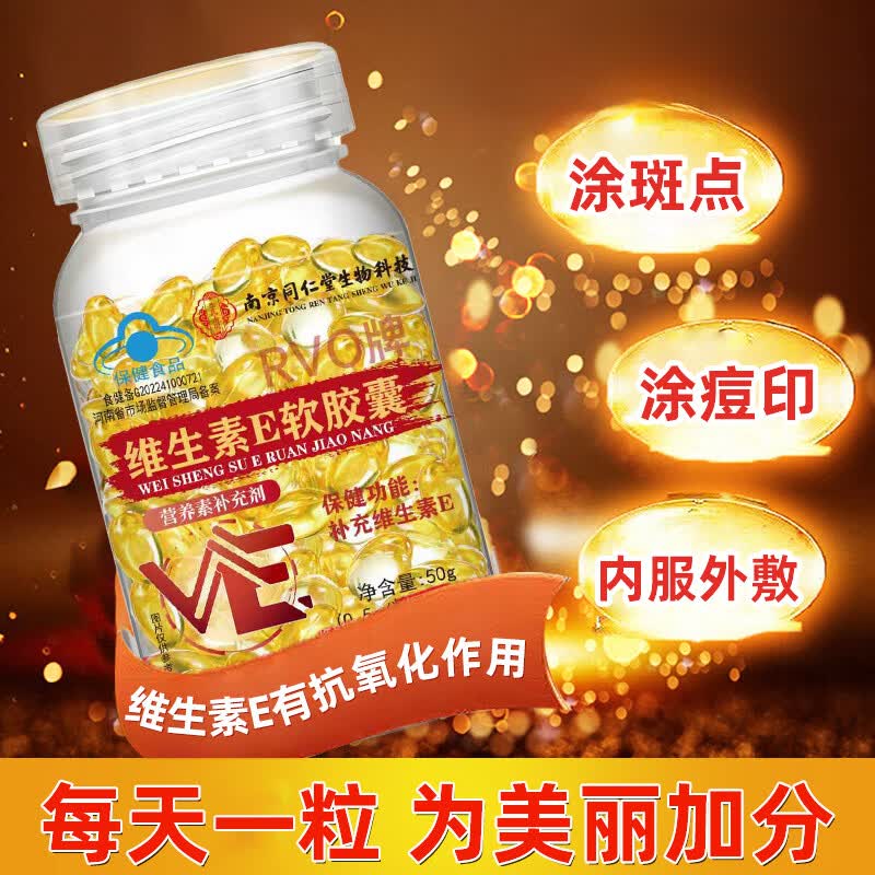 南京同仁堂生物科技维生素e软胶囊ve维E面部外涂脸部油可搭c片VE补充 2瓶/200粒【维生素E】 100粒*2瓶