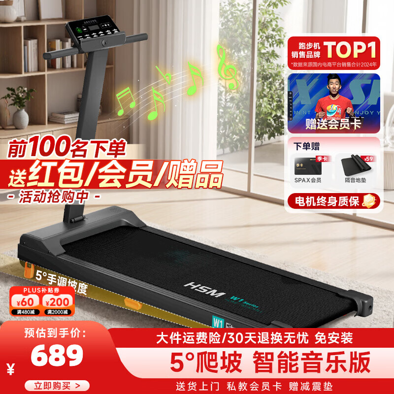 海斯曼W1跑步机家用小型室内走步机走路机2025新款折叠电动家庭平板 【豪华版】店长推荐/5°可爬坡/智能APP+音乐款-黑色