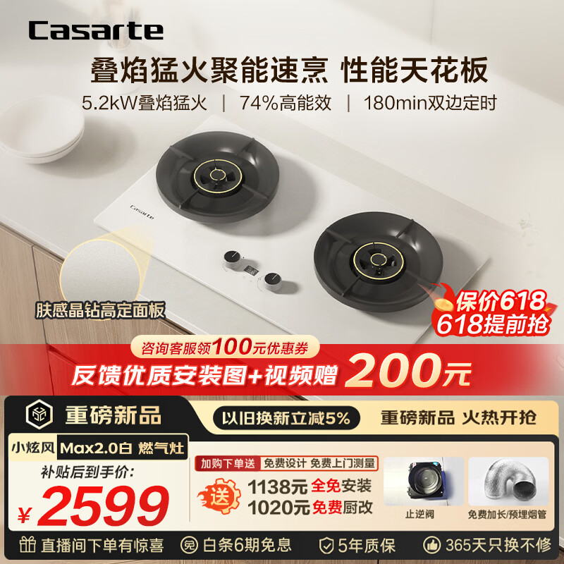 卡萨帝（Casarte）小炫风天然气燃气灶双灶 家用节能台嵌两用 嵌入式煤气灶灶台 74%热效 5.2kw猛火定时 可调节z7白