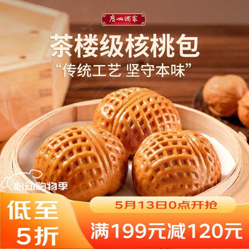 广州酒家核桃包750g 20个 早餐半成品 广式早茶点心 包子速食速冻开学季