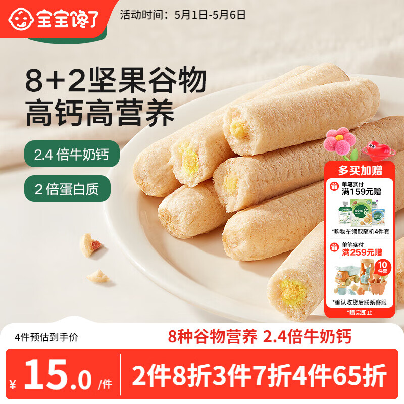 宝宝馋了高钙椰子奶酪谷物棒米果泡芙棒磨牙棒儿童零食60g