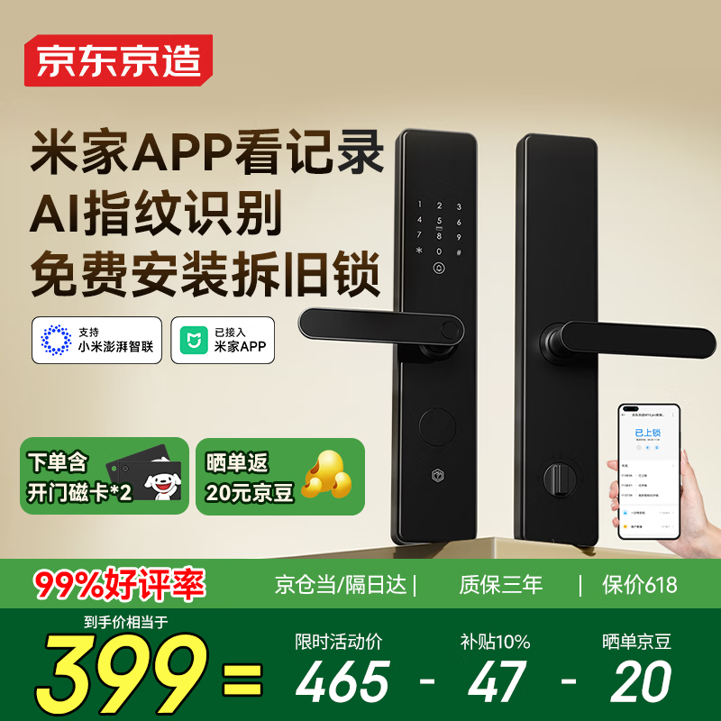 京东京造智能门锁M10Pro已接入米家APP电子锁指纹锁入户门防盗密码锁