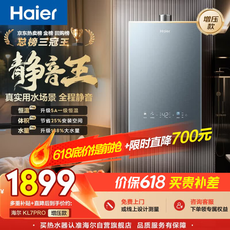 海尔【静音王KL7PRO】16升天然气燃气热水器 真场景实测全程静音 一级恒温 增压大水量 彩晶面板