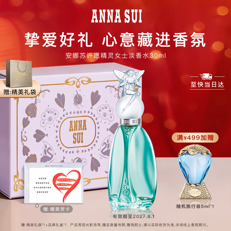 安娜苏（Anna sui）许愿精灵淡香水女士30ml礼盒送女生生日礼物母亲节送妈妈