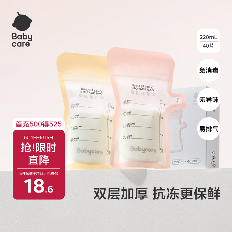 babycare一次性储奶袋装奶保鲜袋母乳储存袋加厚防漏220ml*40片壶口款	