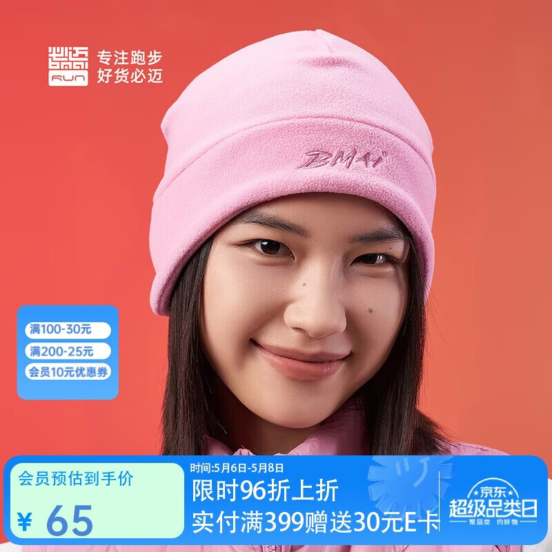 必迈跑步运动健身保暖帽春秋户外防风保暖吸湿速干亲肤帽子