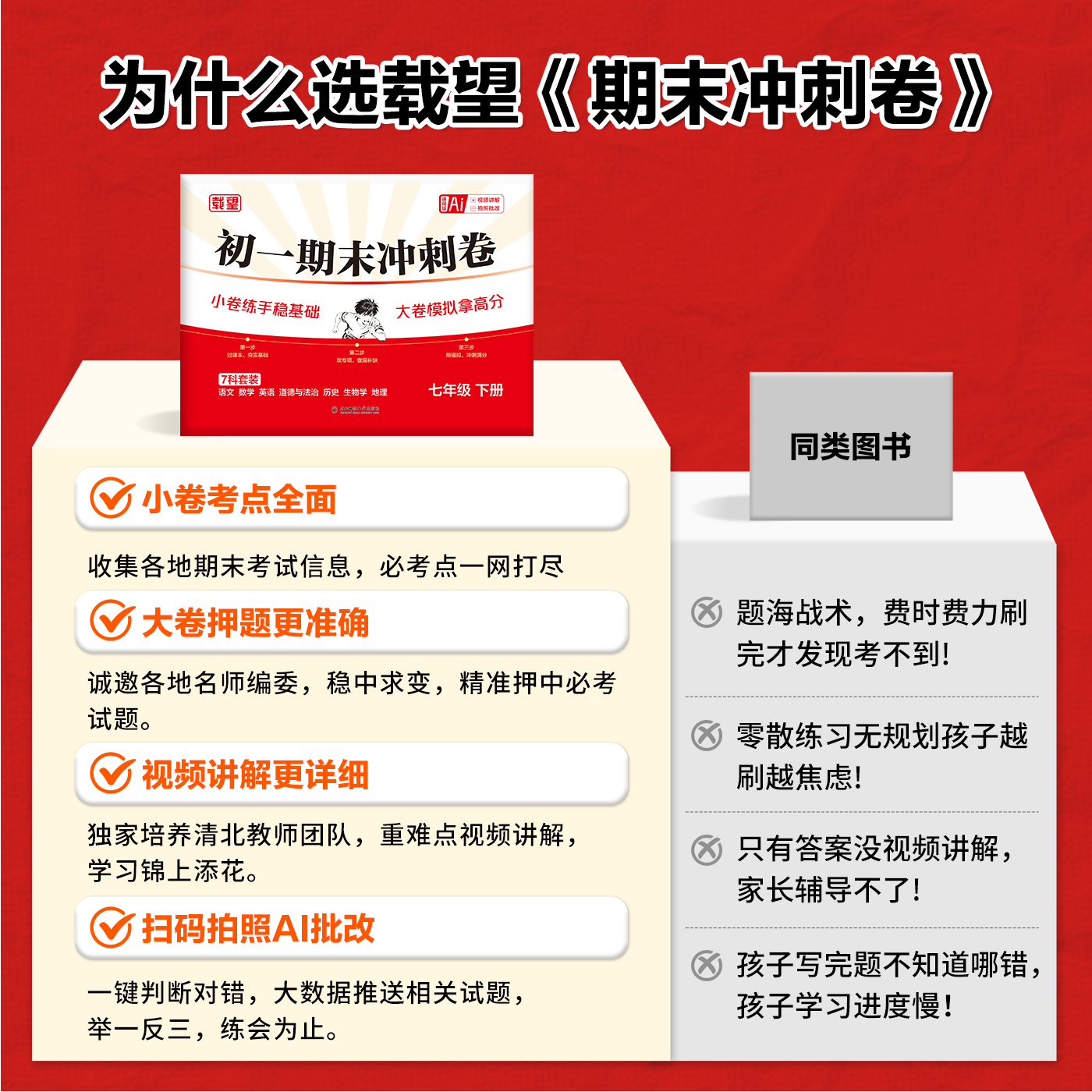 2026春期末冲刺卷七年级下册八年级初一初二精准考点全科提分期末总复习期末冲刺100分复习八年级期末冲刺100分七年级下册试卷 七年级下册期末【语数英政史地生】 福建