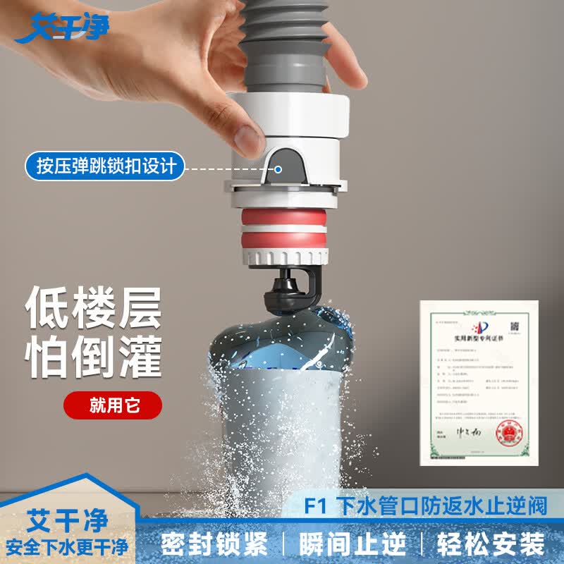 艾干净F1防反水止逆阀防倒灌防虫防臭厨房卫生间下水管道专用下水神器 【上下双锁50管款】艾干净F1管口防返水止逆阀防虫防臭 按压锁扣款｜简易安装丨磁悬浮专利丨 密封防虫臭防溢