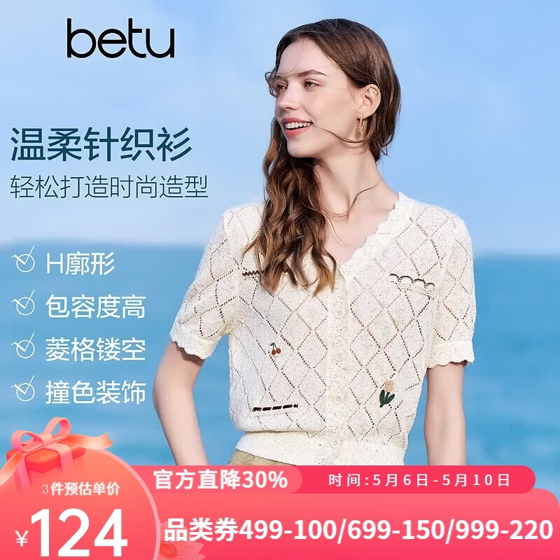 百图（betu）女装2026年夏季新款菱格镂空刺绣短袖针织衫薄款百搭上衣2604T02 杏色 L