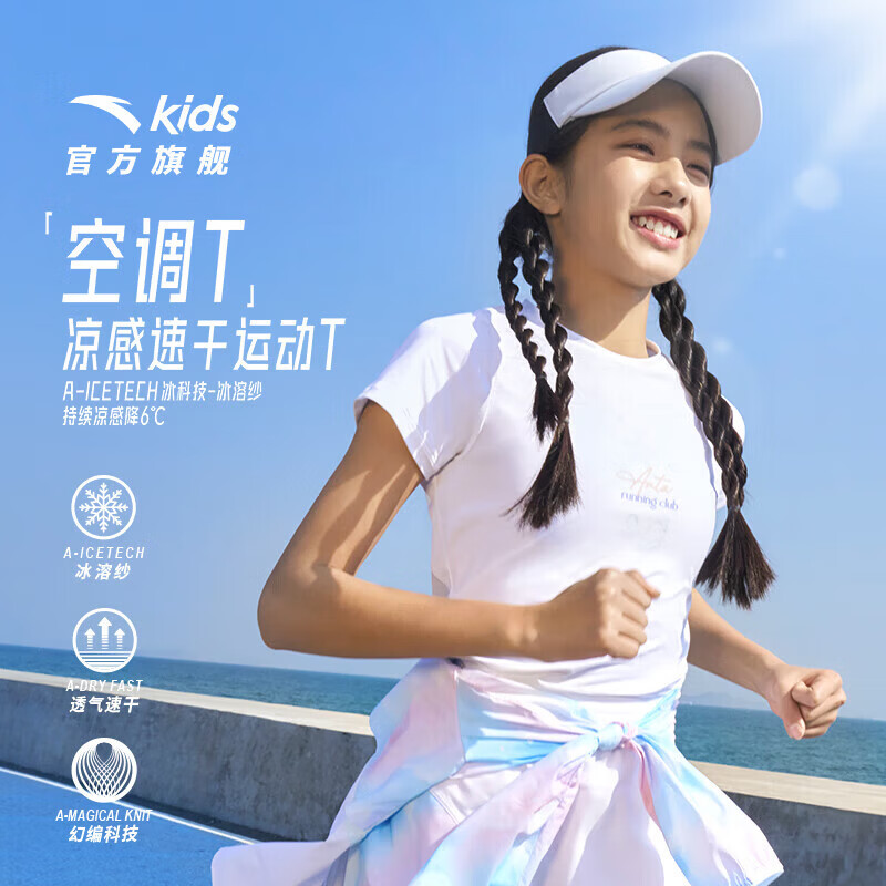 安踏儿童T恤女大童装25年夏季新款透气凉感抗拒水冷薄荷跑步短T空调T 纯净白/满印-1 130