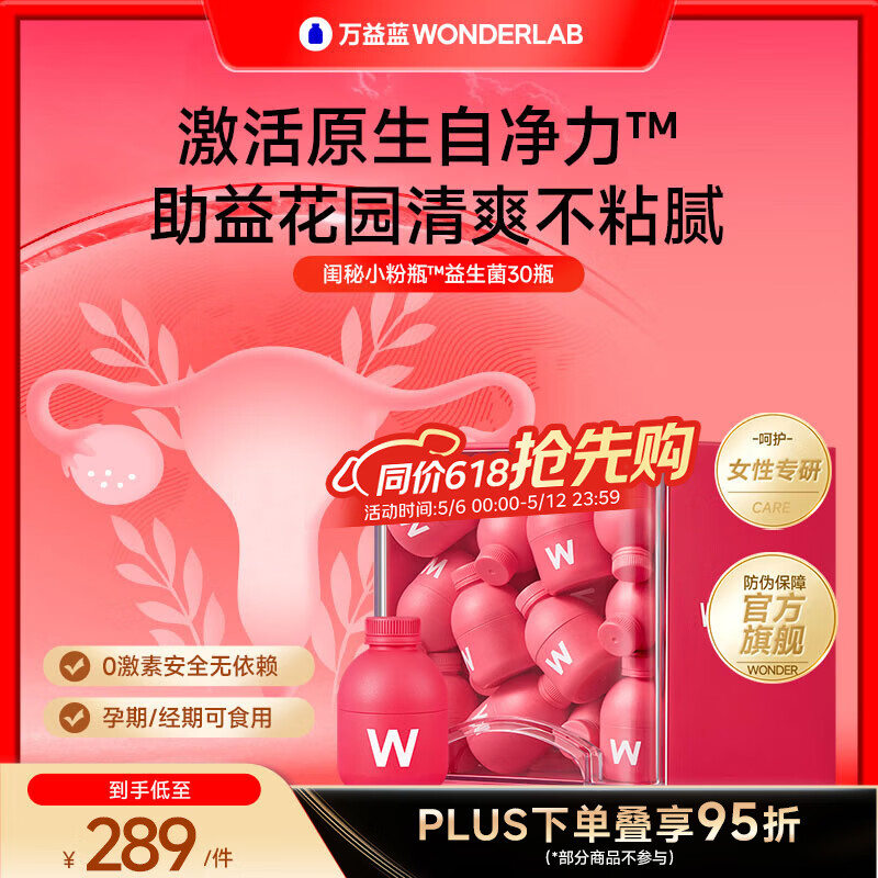 万益蓝（WONDERLAB）女性益生菌小粉瓶蔓越莓200亿成人孕妇赠私护专用湿巾送妈妈女友 【月卡 I 加赠私护湿巾】 30瓶*1盒