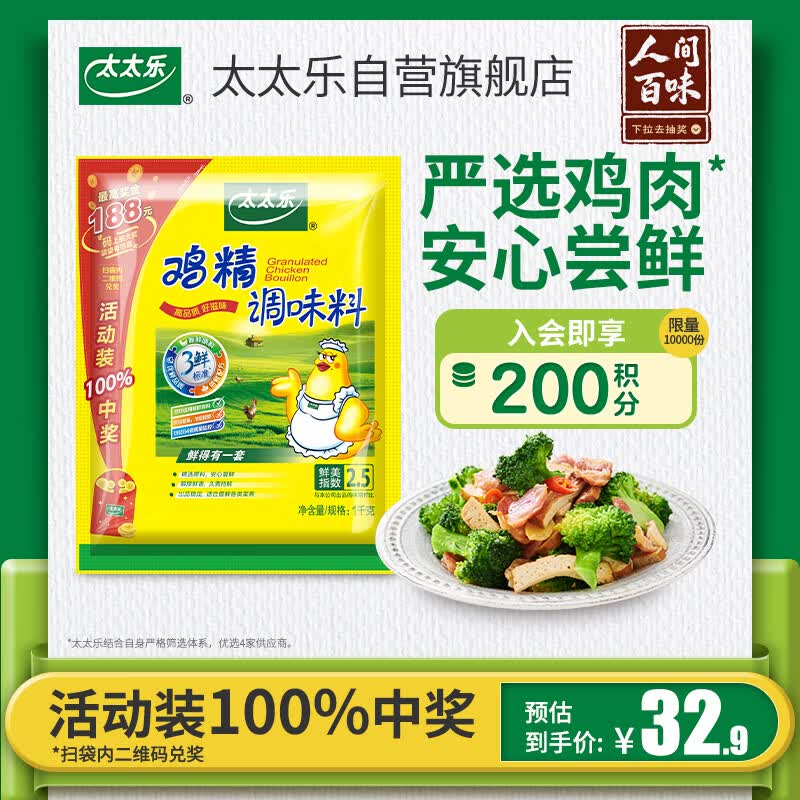 太太乐鸡精 三鲜标准 加倍提鲜 京东自营1kg
