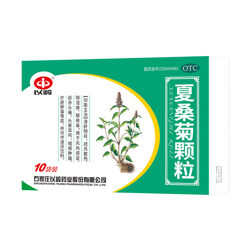 [以岭]夏桑菊颗粒 10g*10袋 1盒装 10g*10袋 清肝明目 疏风散热 风热感冒 咽喉肿痛 清凉饮料 1200盒详询客服