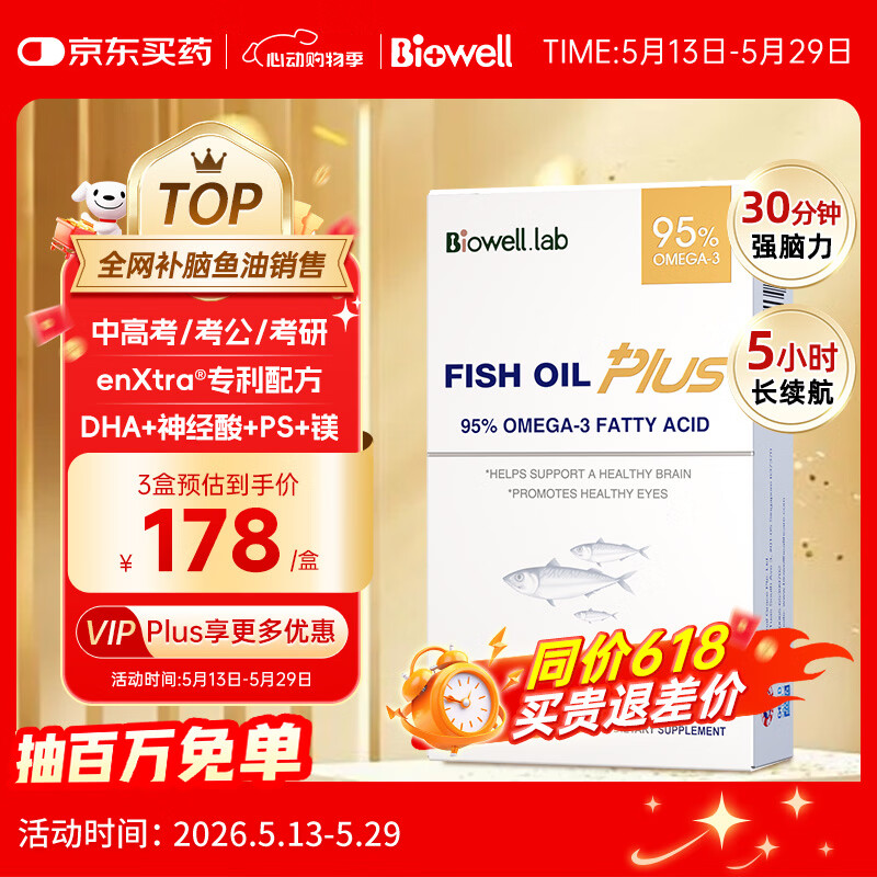 Biowell小金星plus鱼油dha学生补脑力青少年6-18岁rTG型护眼增强记忆力