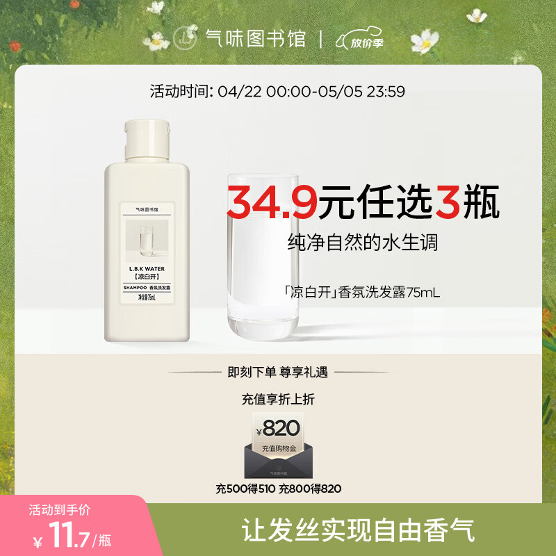气味图书馆香氛沐浴露香水身体乳洗发水套装沐浴液润肤乳旅行装清洁保湿留香 【洗发】凉白开75ml