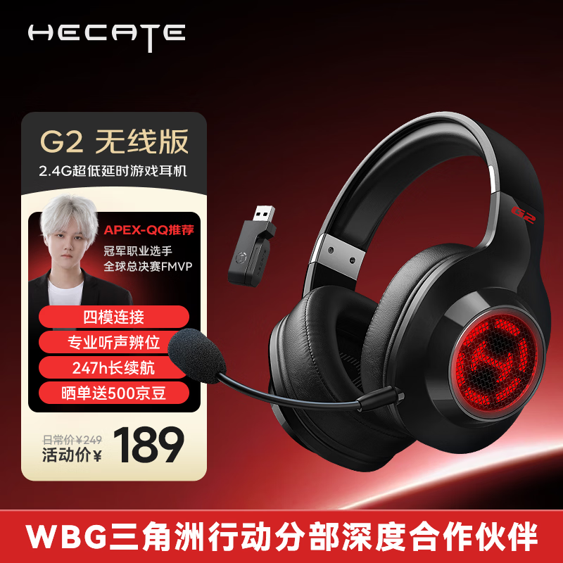 漫步者（EDIFIER）HECATE G2无线版 2.4G有线蓝牙四模头戴式耳机电竞游戏电脑无线专用三角洲FPS吃鸡无畏契约 黑色