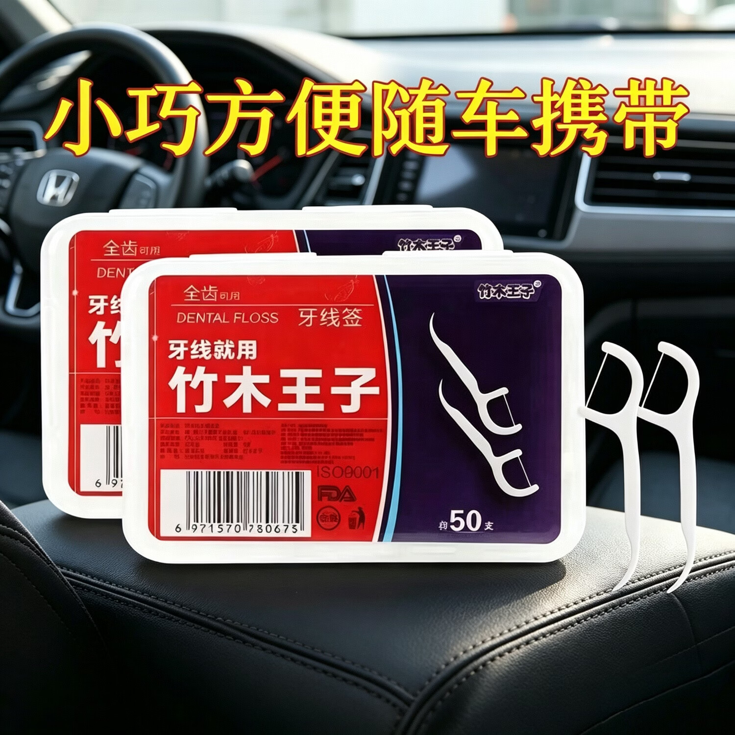 一次性汽车用品牙线棒超细家庭便携汽车装饰盒装牙签线成人剔牙 2盒装【共100支】