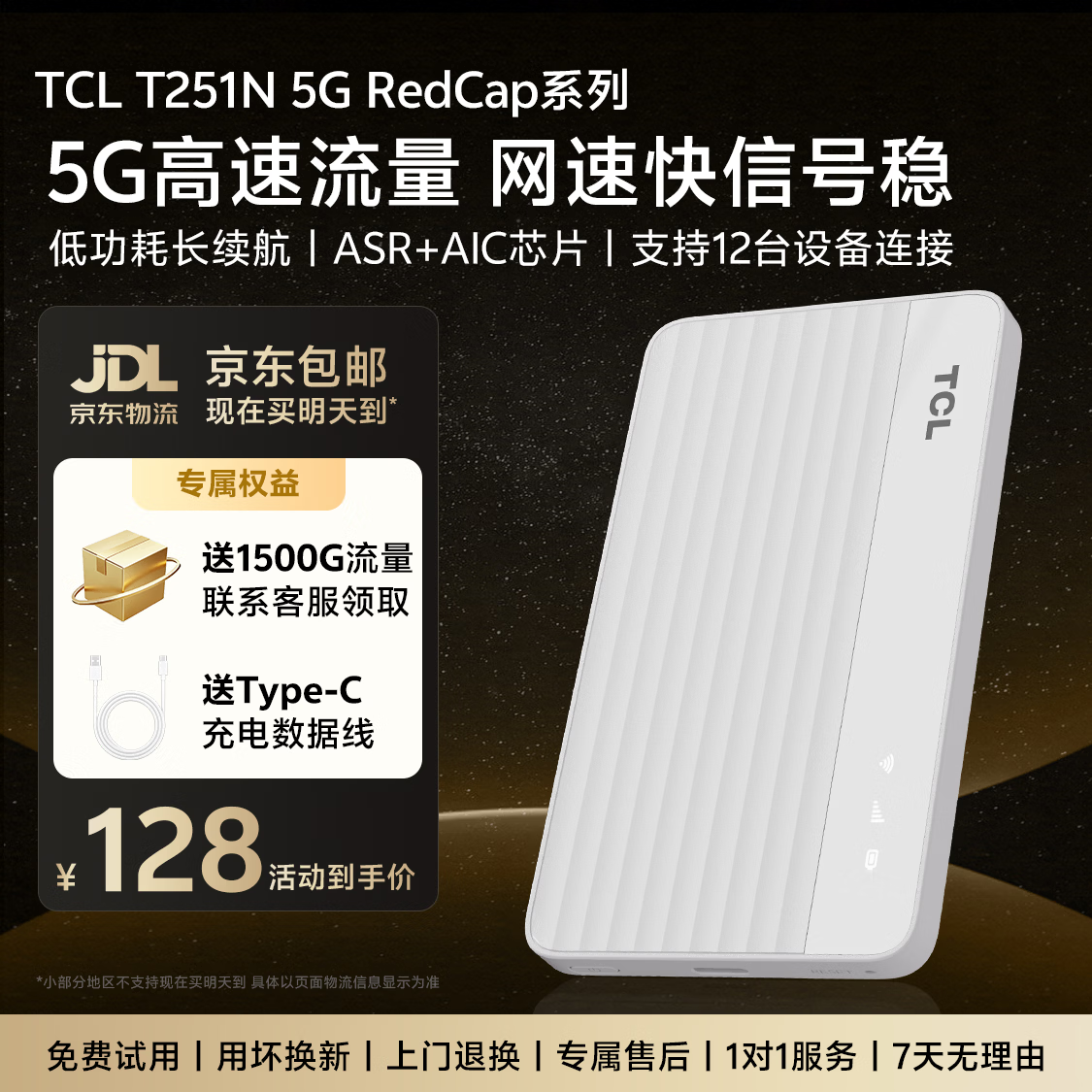 TCL5G随身wifi免插卡车载移动路由器无线wi-fi6携带式热点无限高速随行网卡全国通用流量2026款XY15B T251N轻量化5G高颜值超轻薄低功耗长续航 不限速不虚标月享1500G流量