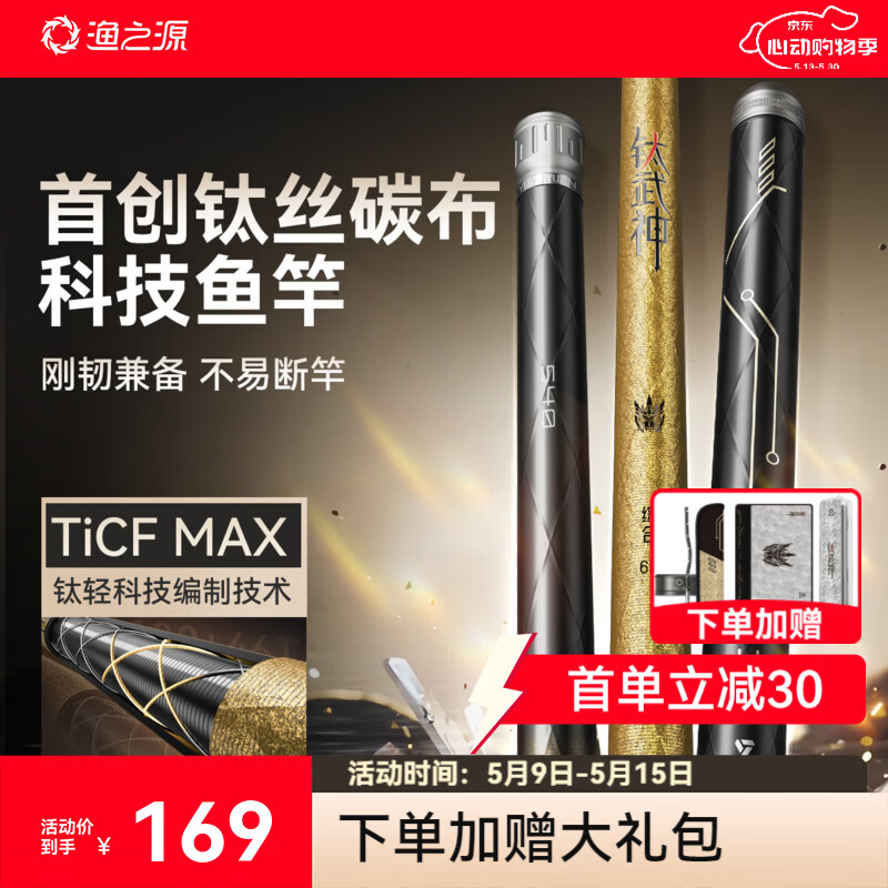 渔之源钛武神鱼竿手竿钓鱼竿超轻硬碳素小综合鲫鱼竿大物台钓手杆 3.6m 4.5H【野钓鲫鲤 轻硬手感】 TICF钛丝科技