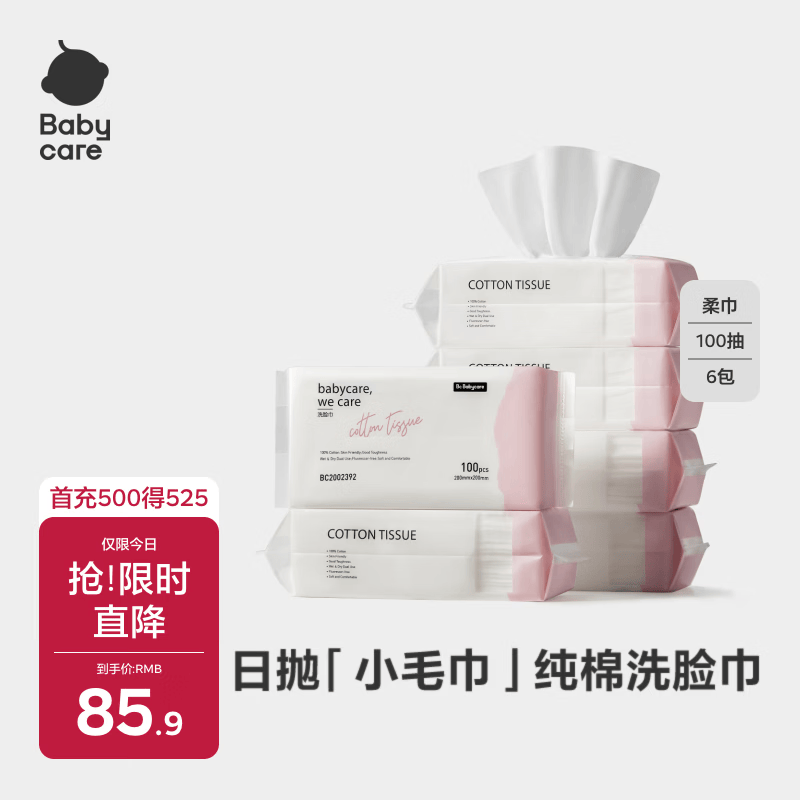 babycare100%棉婴儿棉柔巾加厚加大成人洗脸巾纯棉化妆棉卸妆棉100抽*6包
