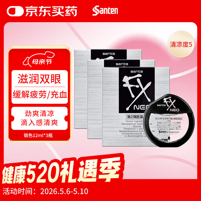 【3瓶装】参天滴眼液 FX银色眼药水12ml 缓解疲劳熬夜玩手机用眼过度眼干眼涩 视力模糊滋润 日本原装进口