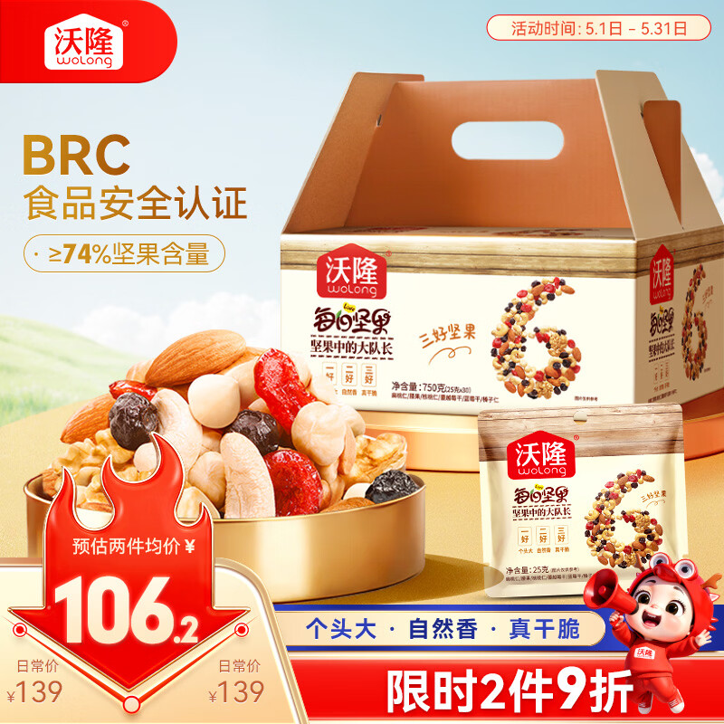 沃隆每日坚果750g/30袋坚果炒货孕妇零食核桃仁干果礼盒零食大礼包