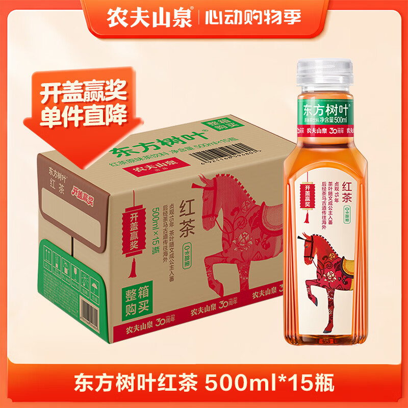 农夫山泉东方树叶红茶500ml*15瓶无糖茶饮料0糖0脂0卡整箱装解渴饮品