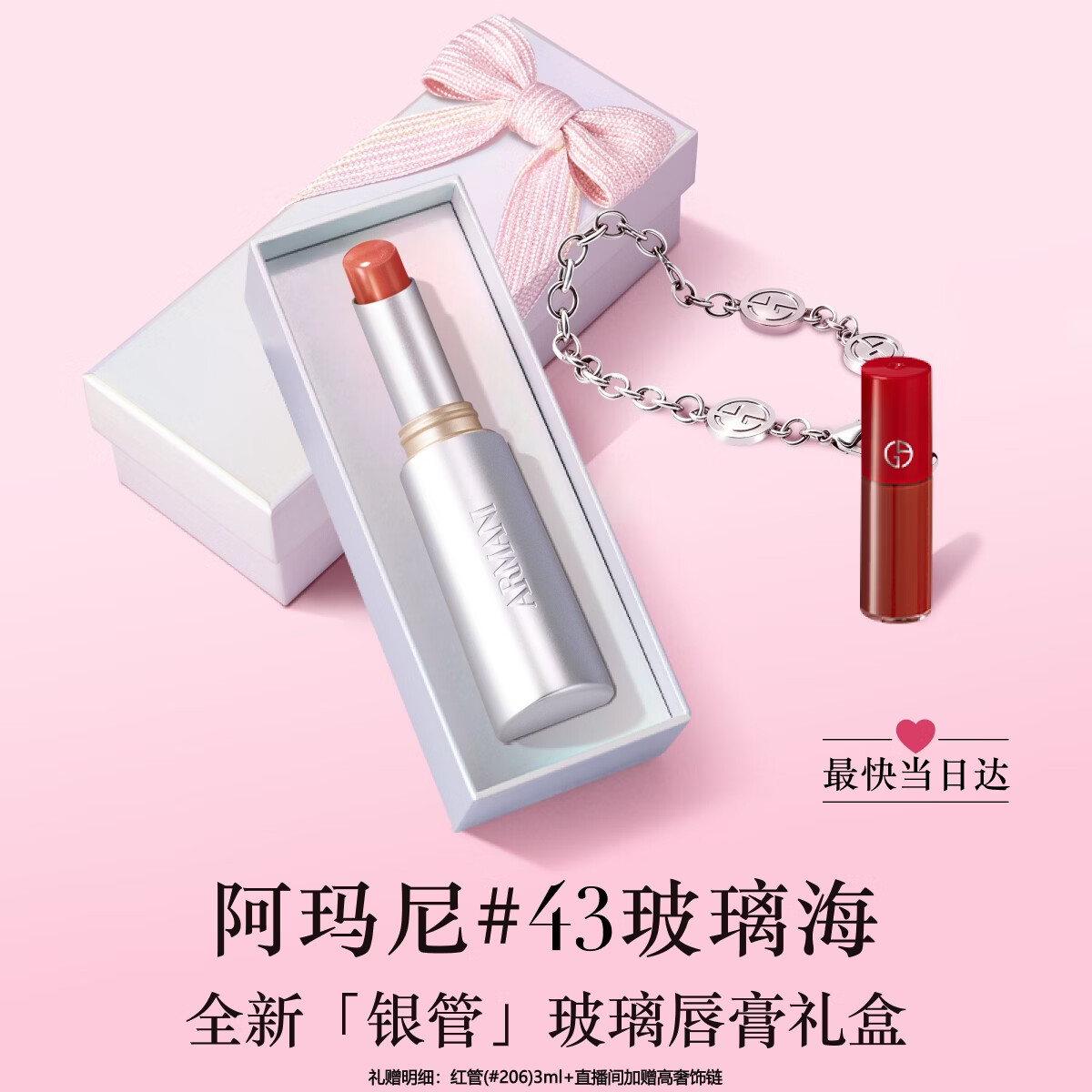 阿玛尼银管口红棱镜水光润唇膏43玻璃海蔷薇粉520送女友生日礼物母亲节