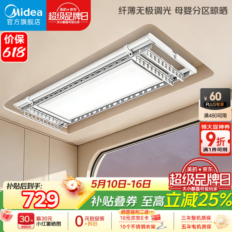 美的（Midea）电动晾衣架无线遥控升降晒被超薄晾衣架衣服架伸缩晾衣机Z1