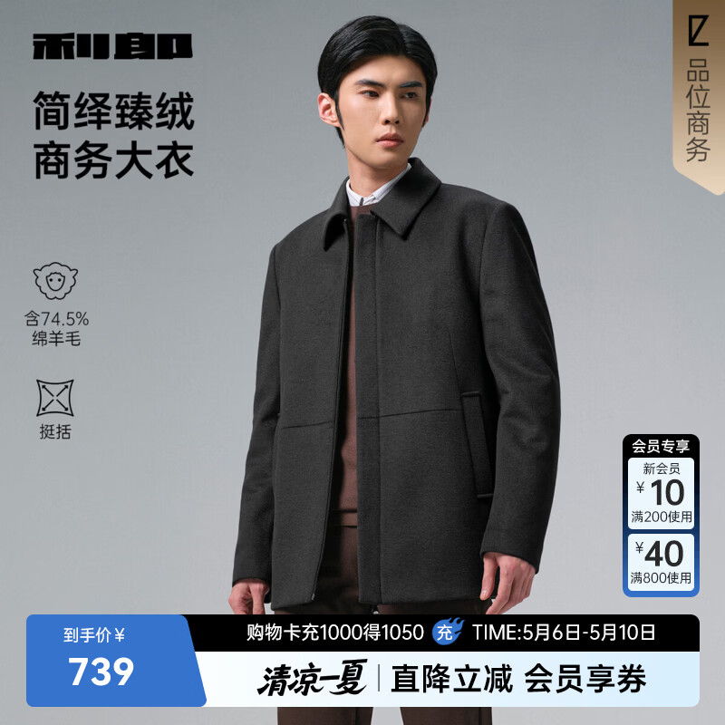 利郎羊毛大衣男冬季2025新款商务休闲翻领毛呢大衣男士外套 黑色混深灰（G5DYR0122Y） M 165/84A