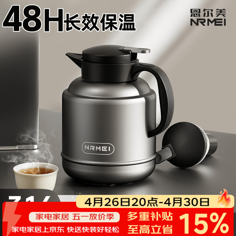恩尔美（nRMEi）保温壶家用大容量长效保温72小时保温水壶焖泡茶316不锈钢暖热壶