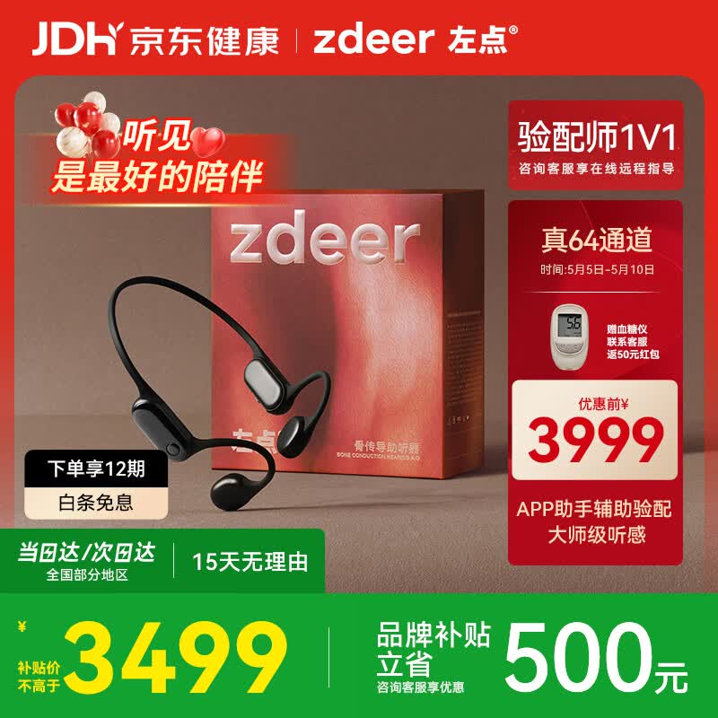 左点zdeer【骨传导助听器4代Max】中老年人中度听损 母亲节礼物