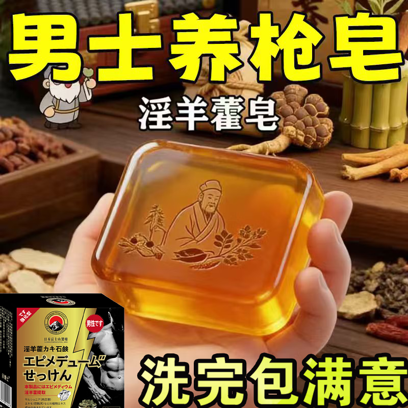 示博士淫羊藿高级香皂增粗男士专用深层清洁洗澡私处手工精油肥皂 两盒疗程装【按疗程使用】.