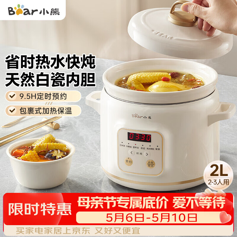 小熊（Bear）电炖锅 电炖盅 煲汤锅 炖汤锅 电砂锅 煮粥锅 婴儿熬粥家用可预约白瓷 2-3人用 DDG-E20M1米黄色2L