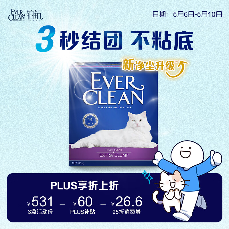 铂钻【新升级】Ever Clean紫标速凝净洁猫砂微香10L